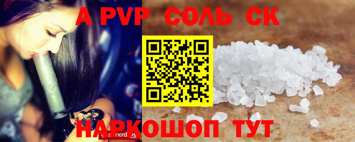 купить   APVP VHQ  Вход с VPN  APVP  Alfa_PVP Соль  Ливны 