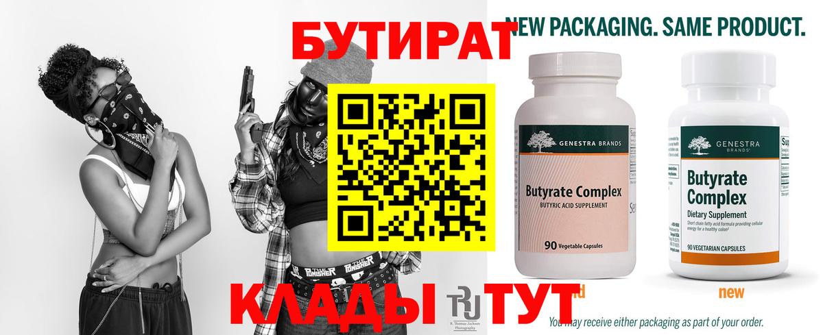 БУТИРАТ буратино Ливны