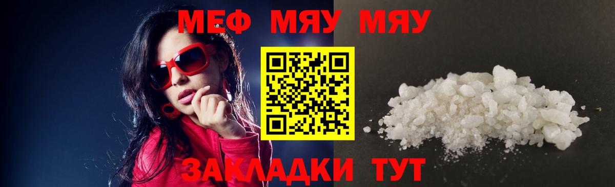 МЯУ-МЯУ  Вход с VPN  Меф мука  Ливны  Меф мяу мяу 