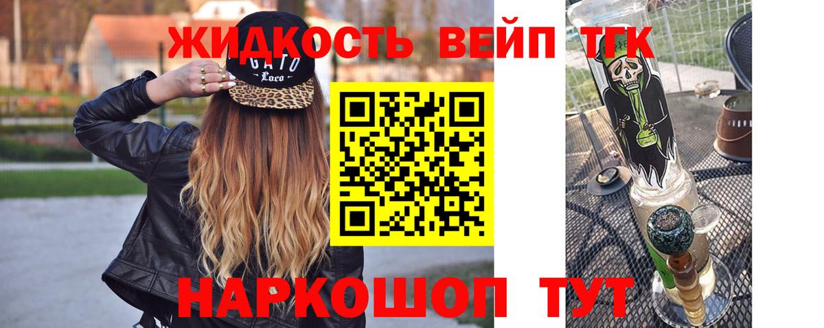 ТГК жижа Ливны