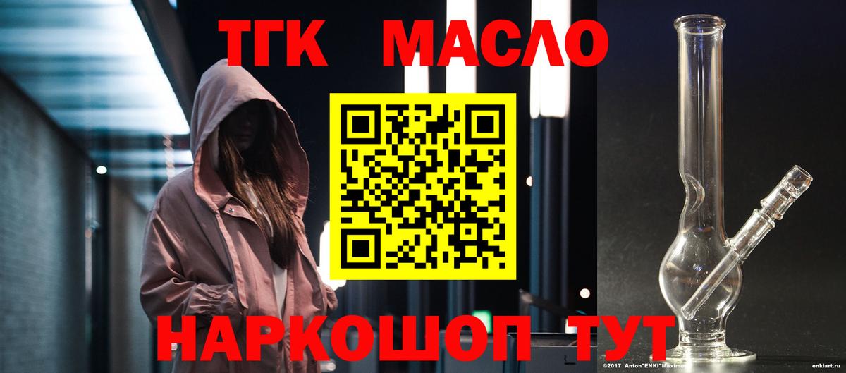 ТГК гашишное масло  ТГК гашишное масло  Вход с VPN  Ливны 